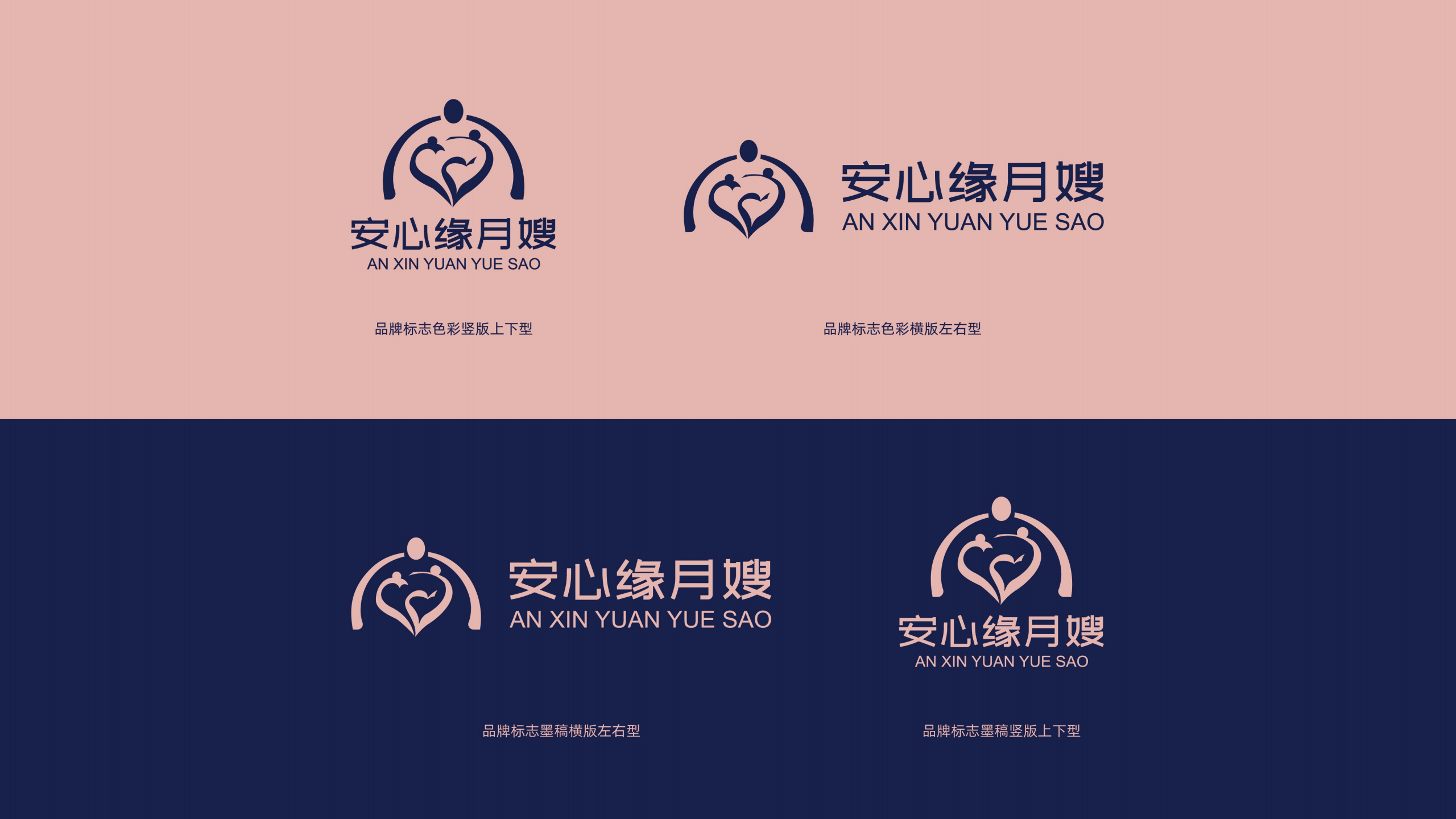 家政月嫂品牌案例【安心緣】全案策劃設計