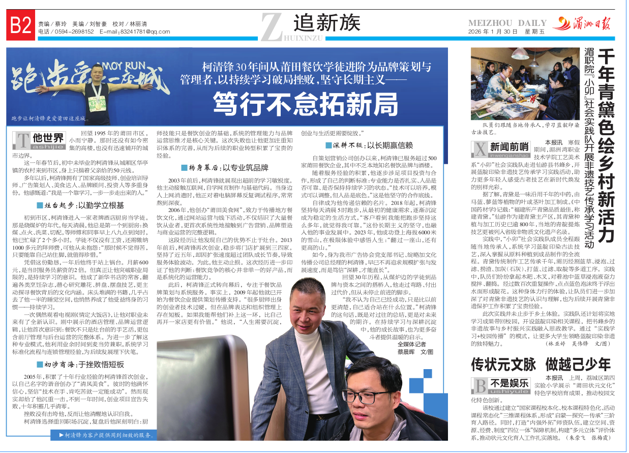 湄洲日?qǐng)?bào)采訪綻略加文化傳播品牌創(chuàng)始人柯清鋒專訪