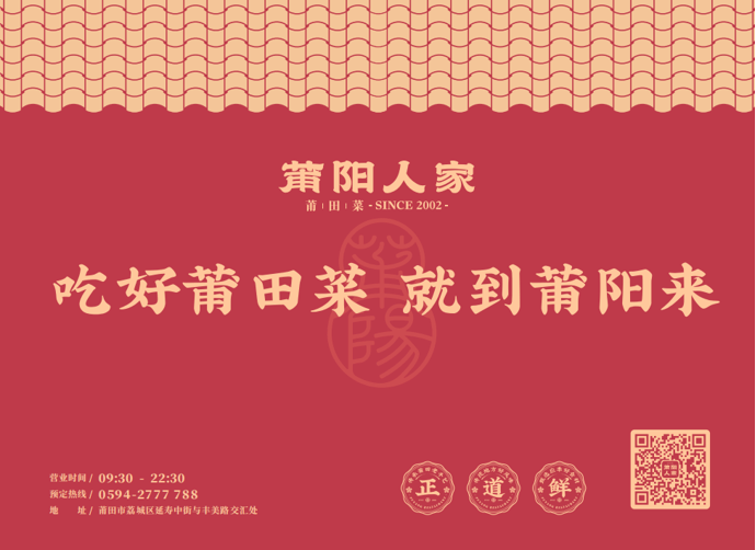 莆陽人家品牌升級煥發(fā)新活力 綻略加助力本土餐飲破局突圍！