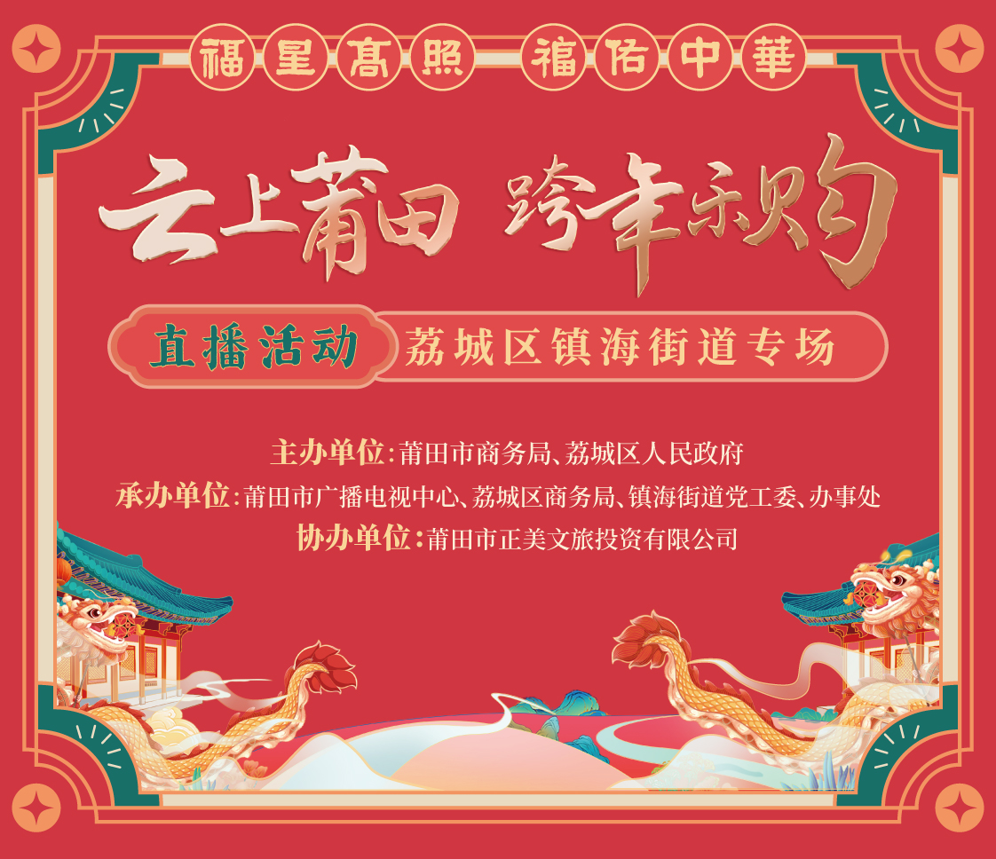 云上莆田 跨年樂(lè)購(gòu)_畫(huà)板 1.jpg