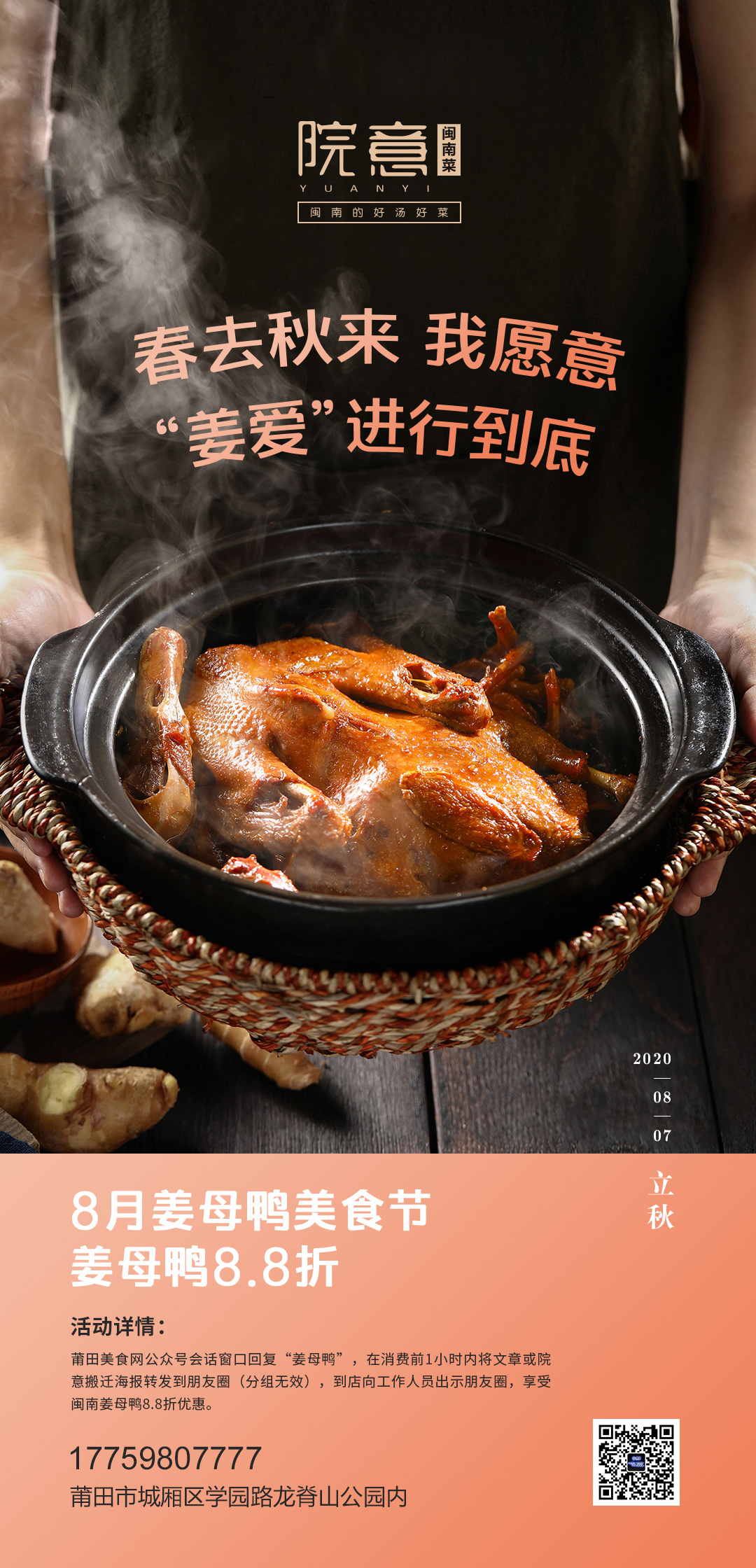 院意2020立秋海報(bào).jpg