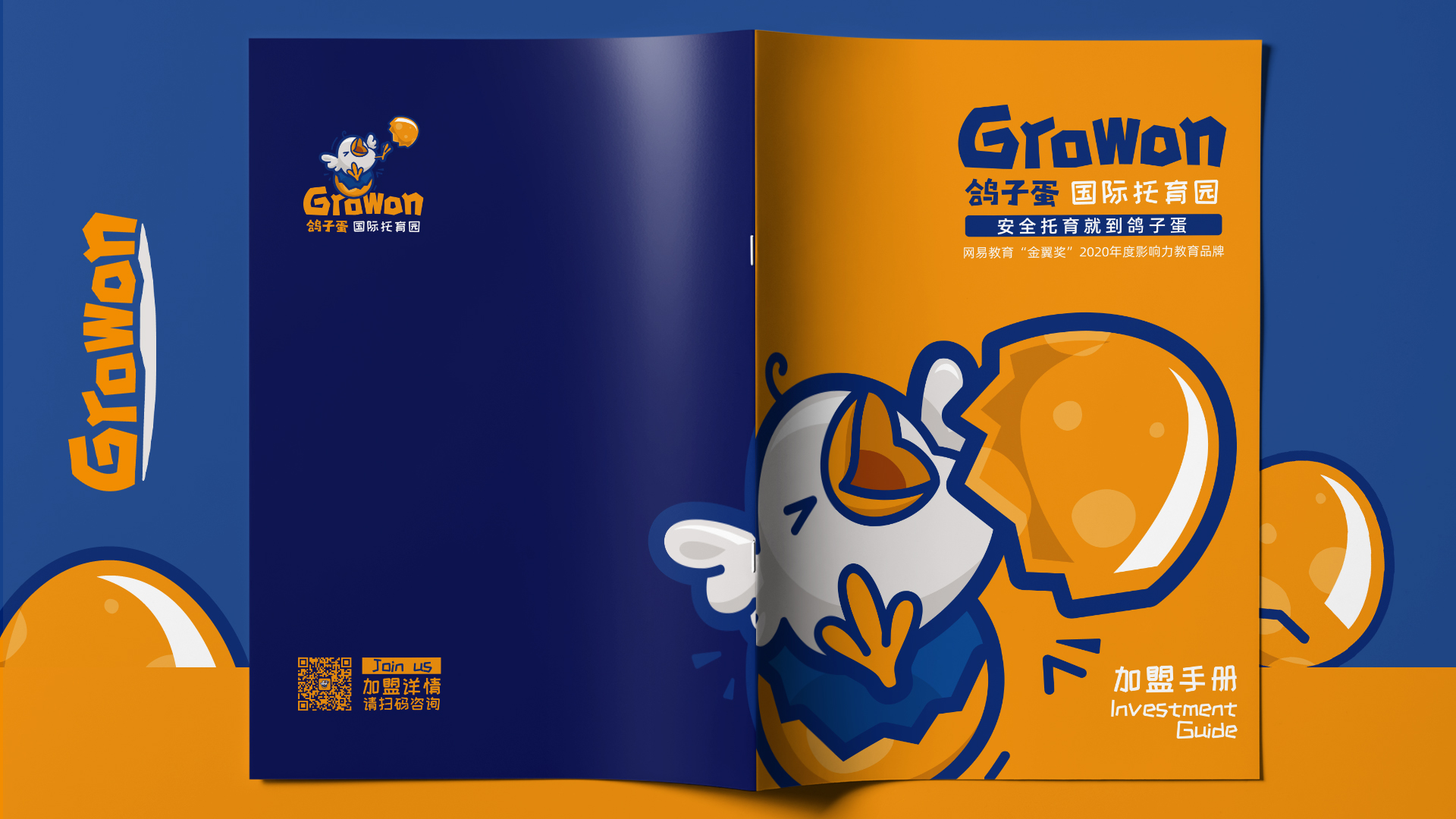 鴿子蛋-鴿子蛋加盟手冊(cè) (2).jpg