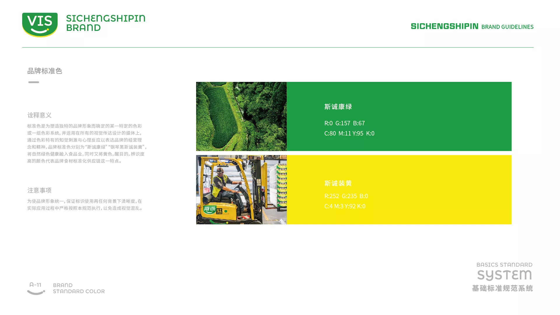 斯誠(chéng)食品VI系統(tǒng)-A-基礎(chǔ)部分-21.jpg