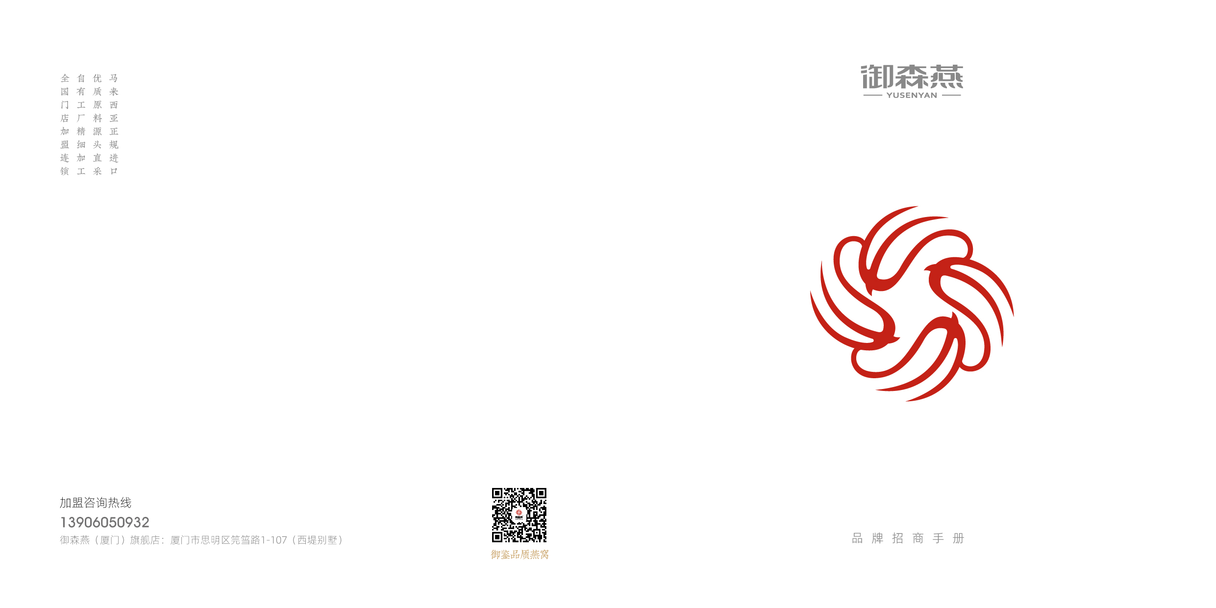 御森燕 招商手冊(cè)_畫板 1.jpg