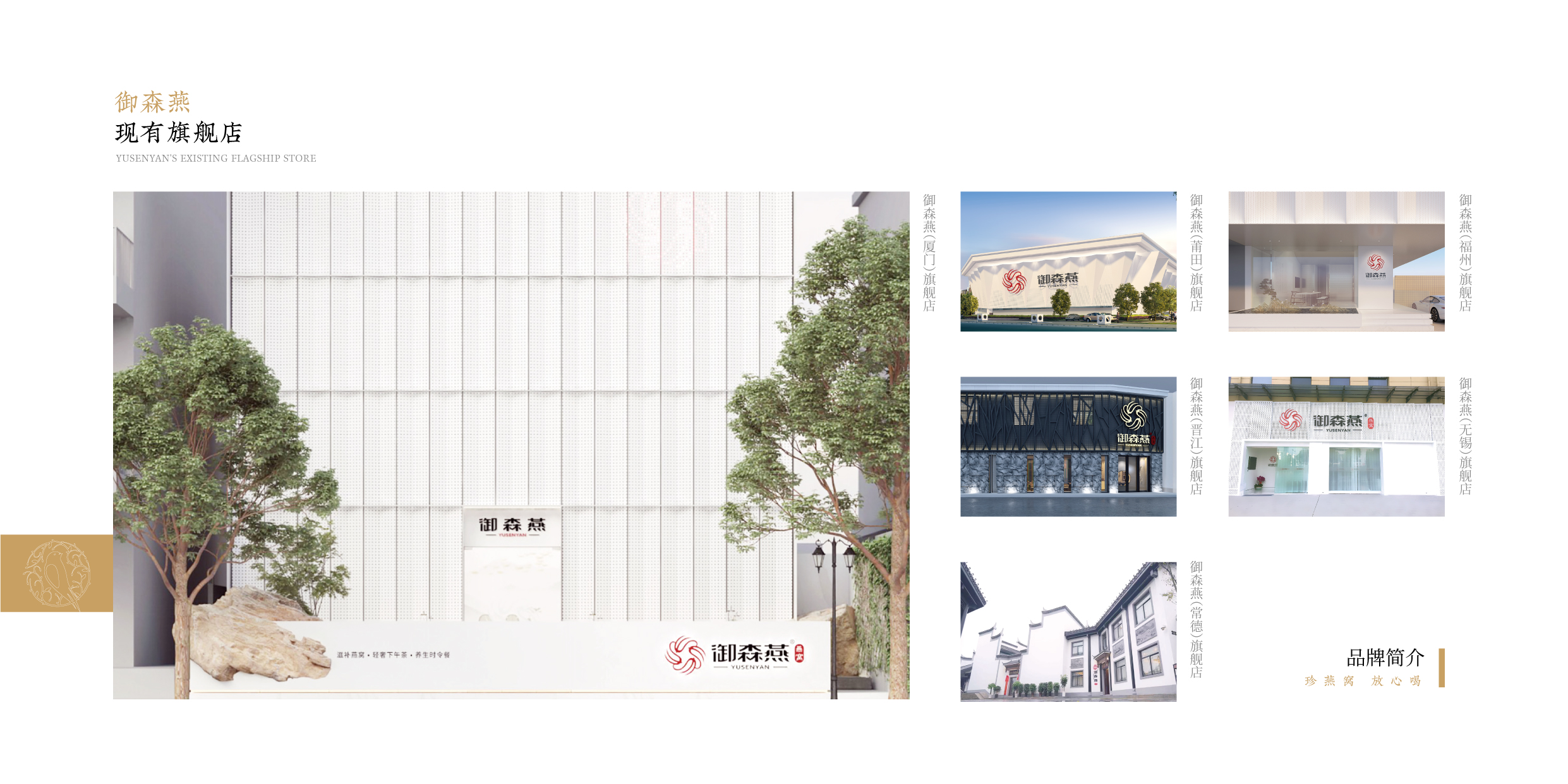 御森燕 招商手冊(cè)-04.jpg