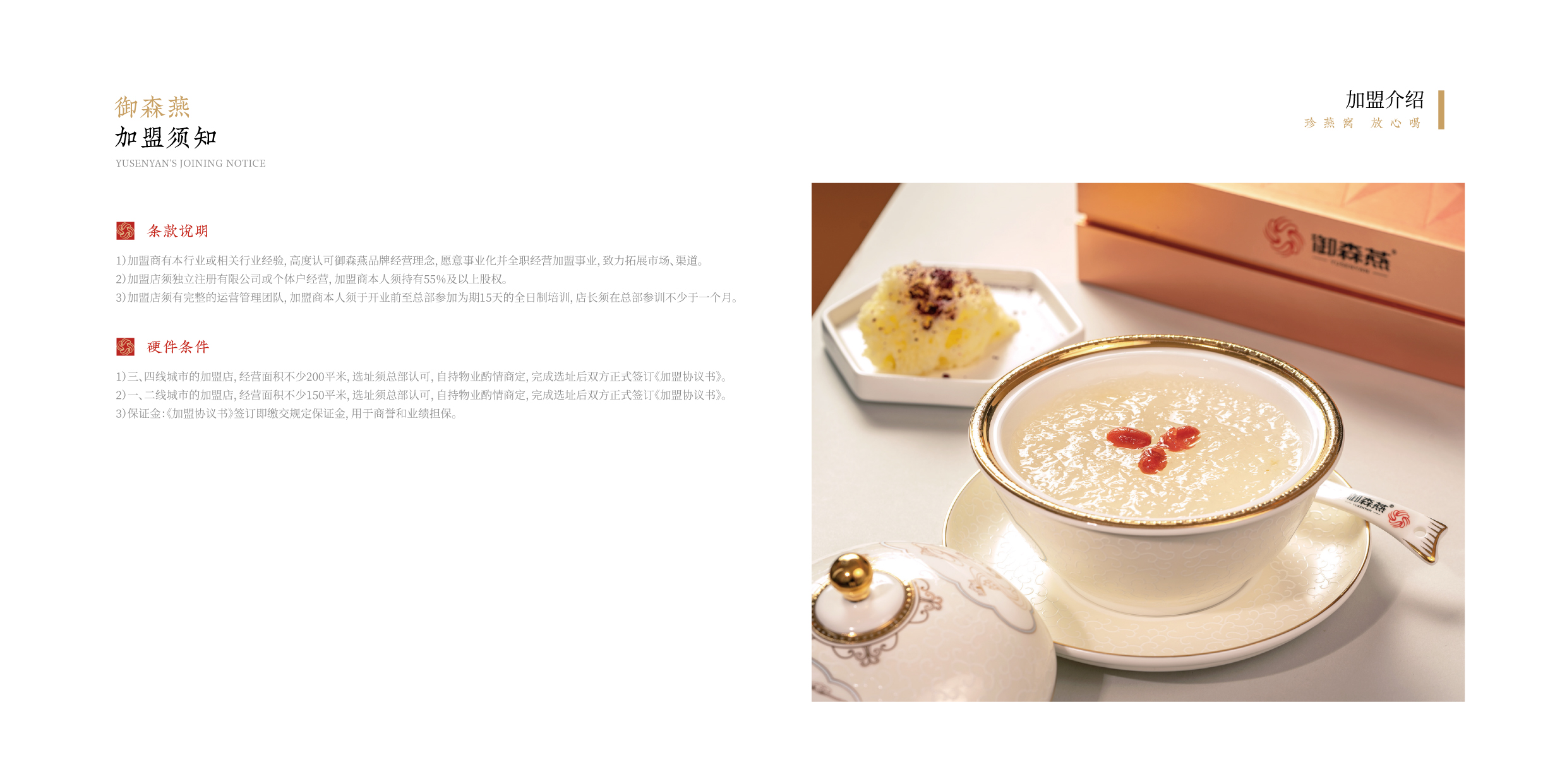 御森燕 招商手冊(cè)-09.jpg