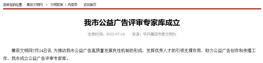 綻略加品牌創(chuàng)始人柯清鋒成為莆田市公益廣告評(píng)審專(zhuān)家?guī)斐蓡T